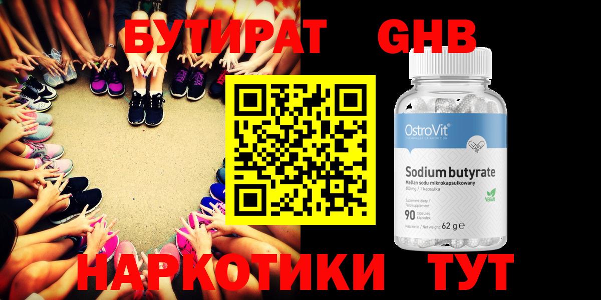 БУТИРАТ GHB  Вход с VPN  Бутират  Ханты-Мансийск 