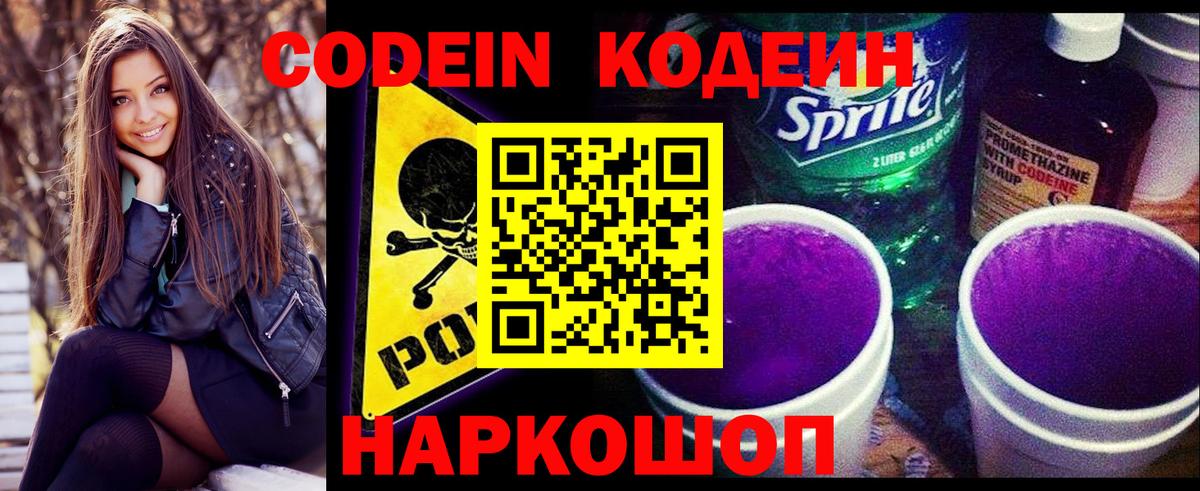 Кодеин напиток Lean (лин) Ханты-Мансийск