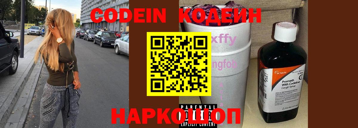 Кодеин Purple Drank  Вход с VPN  Ханты-Мансийск  Кодеин напиток Lean (лин) 